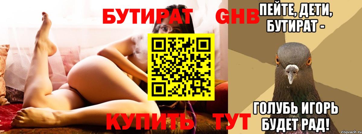Бутират 99%  Вход с VPN  Нововоронеж 