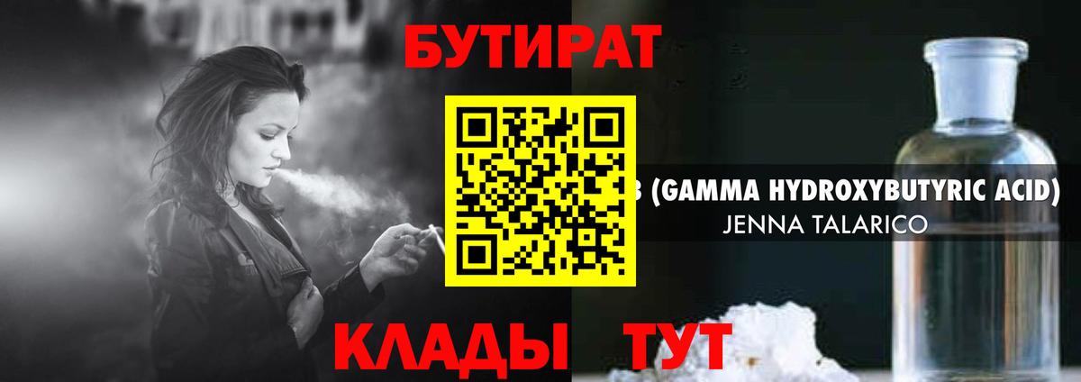 Бутират бутик Нововоронеж