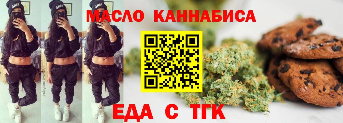 Нововоронеж  Печенье с ТГК марихуана  Вход с VPN 