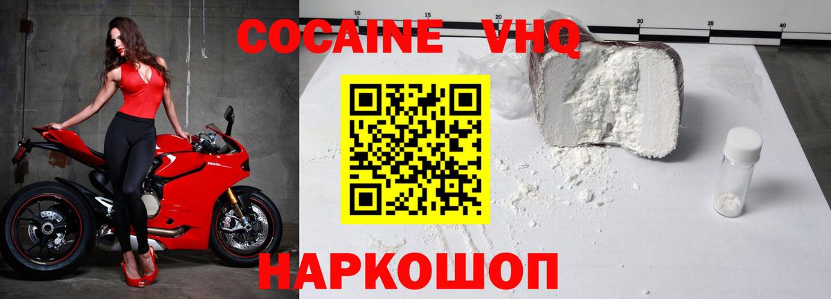 КОКАИН Fish Scale  Кокаин 97%  Вход с VPN  КОКАИН  Нововоронеж 