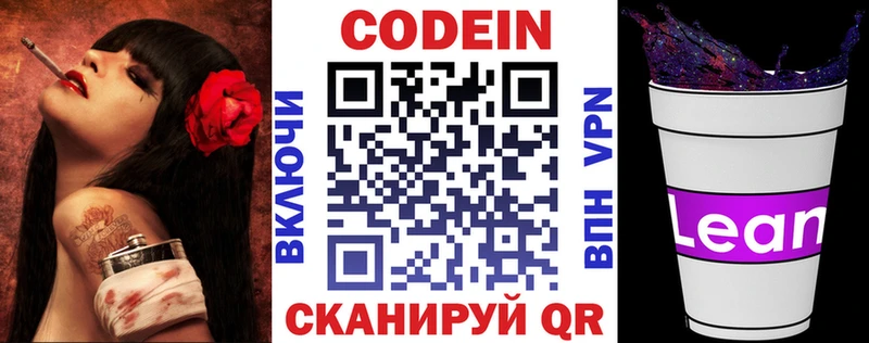 где купить наркоту Нововоронеж Кодеиновый сироп Lean напиток Lean (лин)