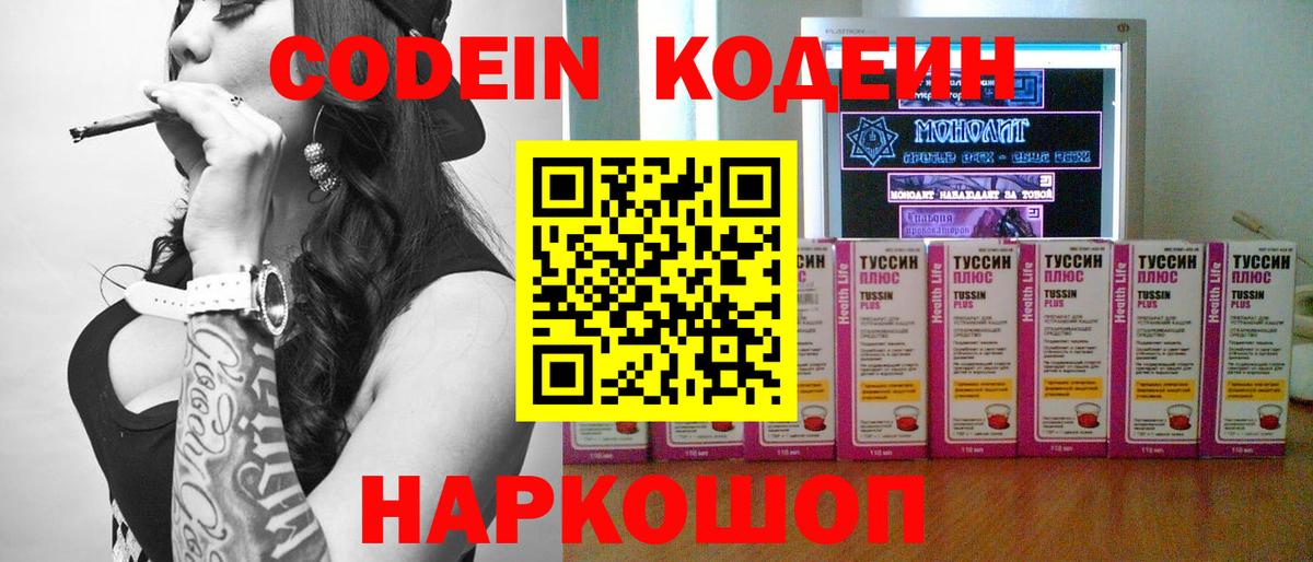 Кодеиновый сироп Lean Purple Drank  Вход с VPN  Нововоронеж  Кодеиновый сироп Lean Purple Drank 