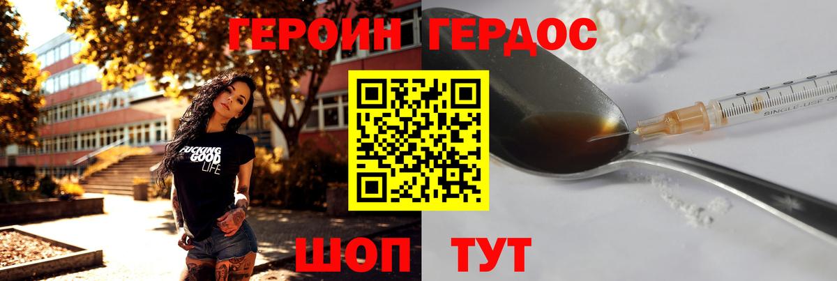 Нововоронеж  ГЕРОИН белый  Вход с VPN 