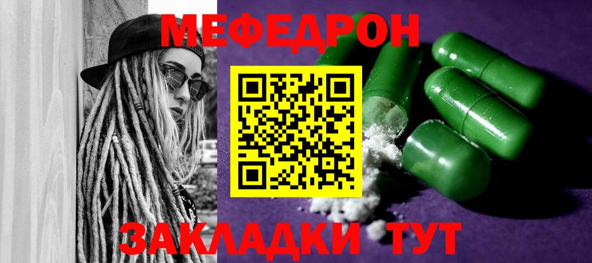 МЯУ-МЯУ кристаллы  МЯУ-МЯУ кристаллы  Вход с VPN  Нововоронеж 