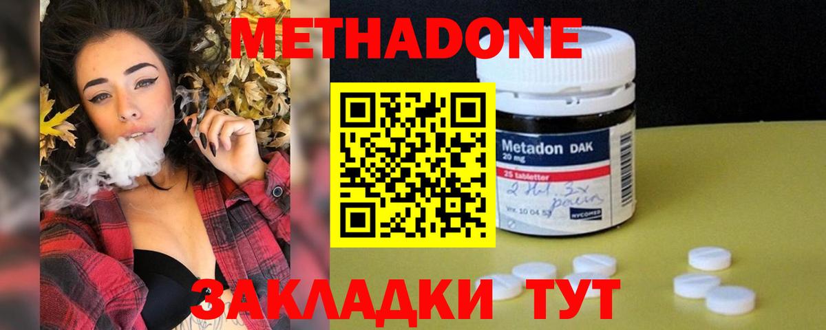 МЕТАДОН кристалл  Вход с VPN  Нововоронеж  МЕТАДОН methadone 